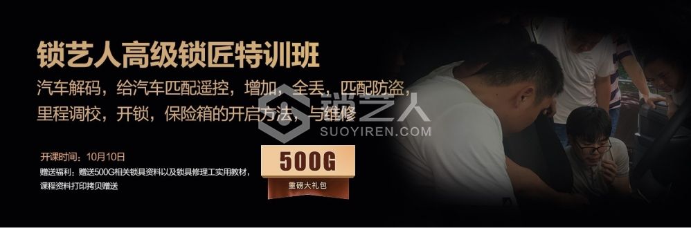 锁艺人高级锁匠特训班_WPS图片.jpg