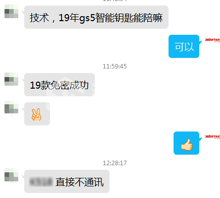 12.5.1 19年传祺GS5智能钥匙匹配平板设备.png