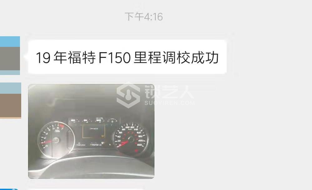 12.20.3 19年福特F150仪表校正.jpg