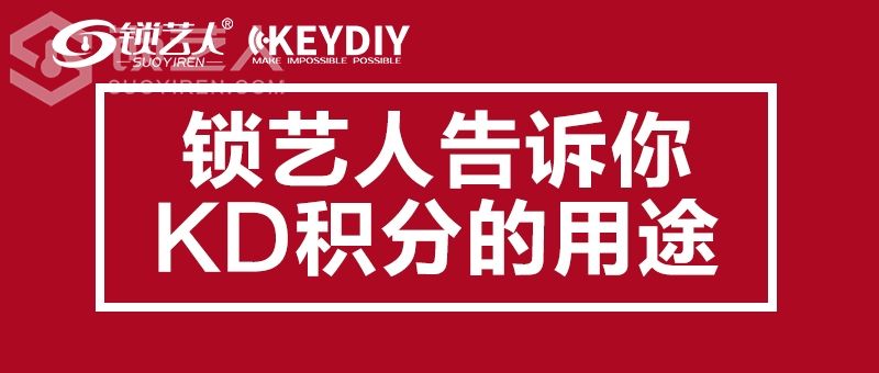KD积分.jpg