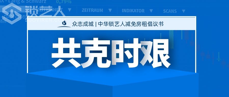 共克时艰.jpg