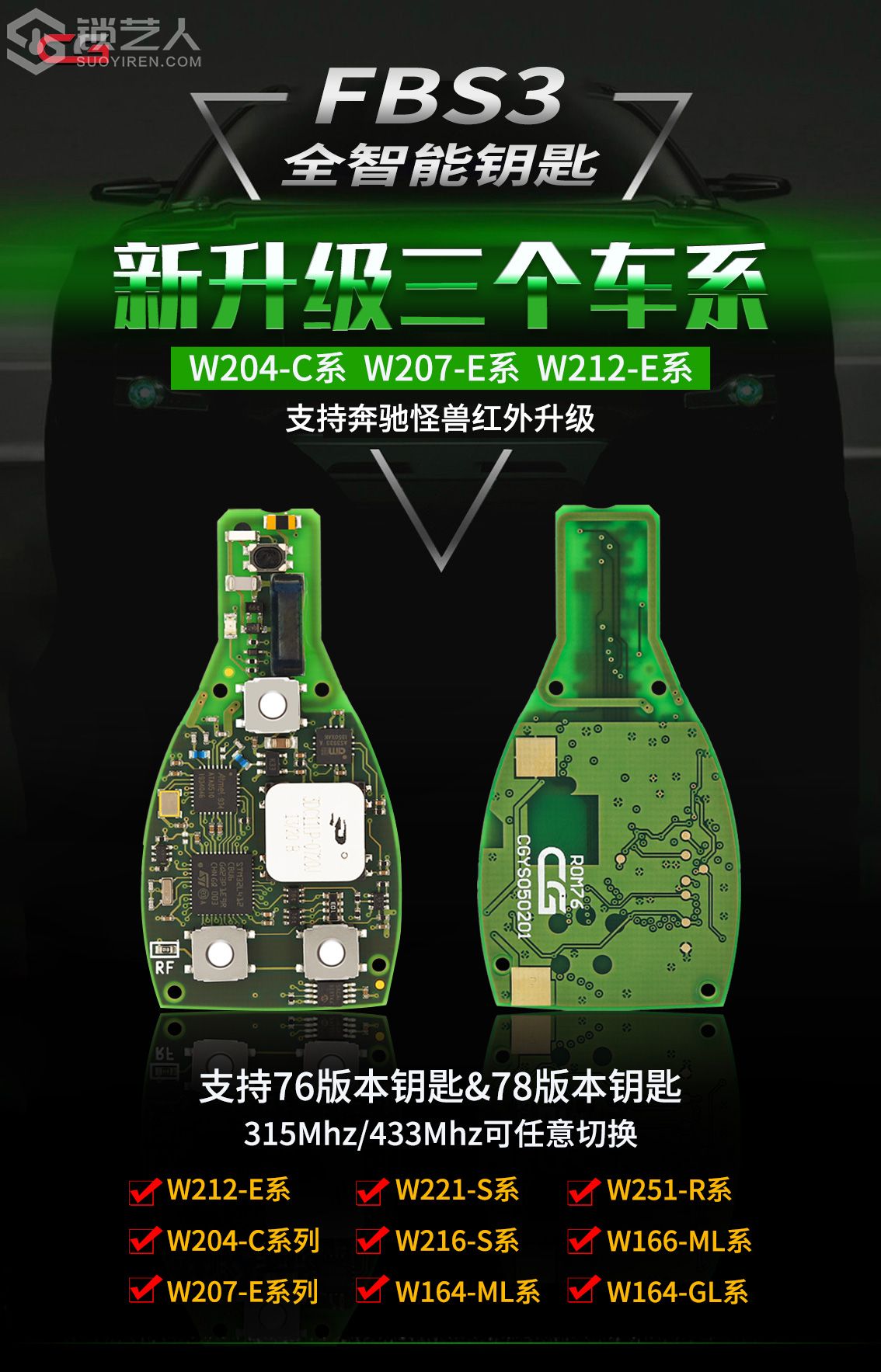 FBS3全智能钥匙新增车系-中文.jpg