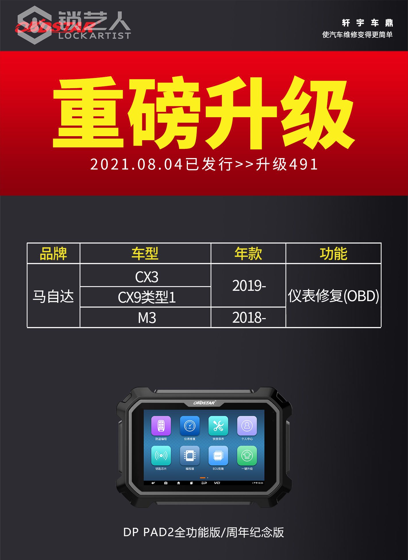 0804-1马自达仪表修复.jpg