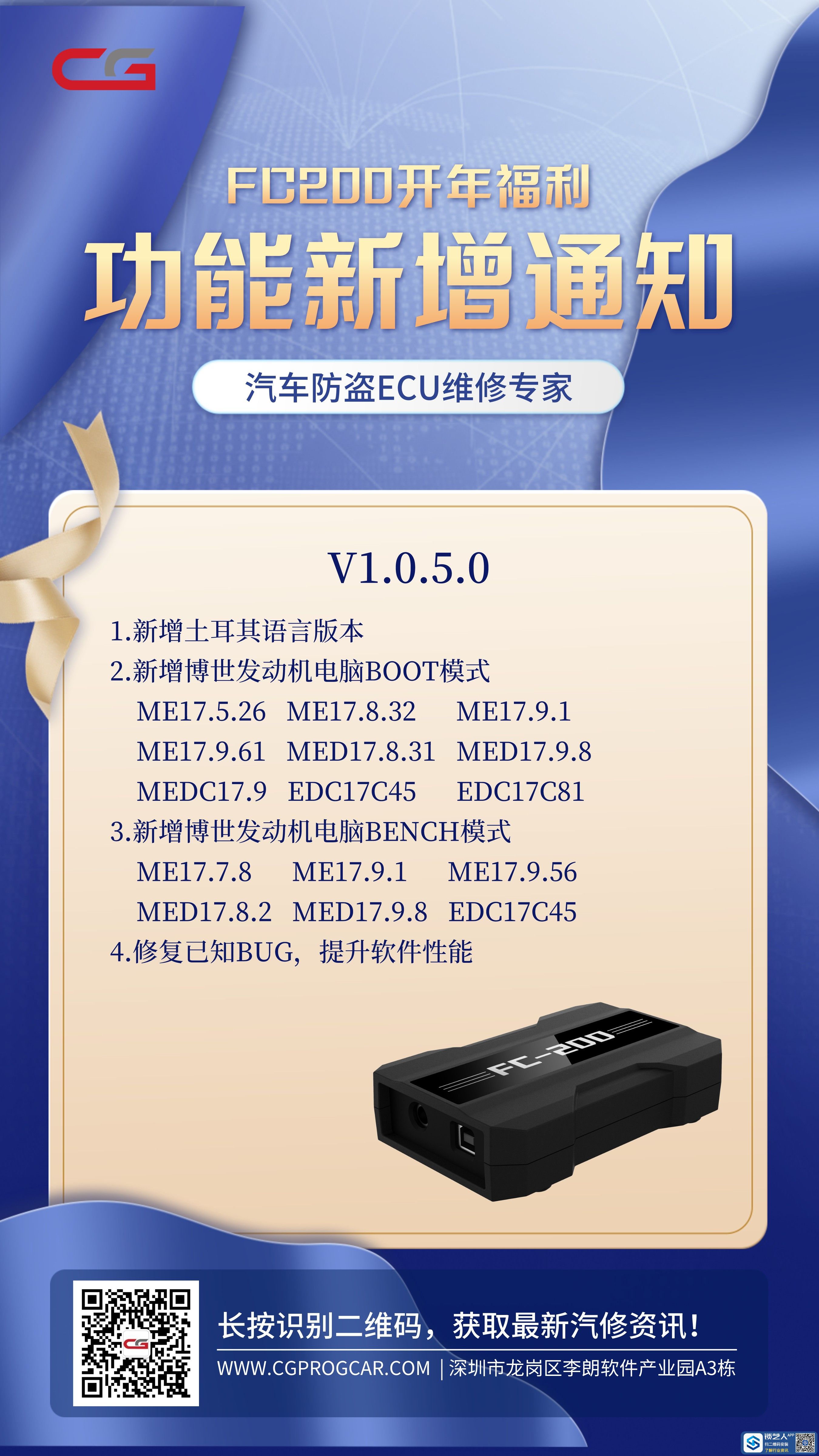 FC200 V1.0.5.0 升级海报.jpeg