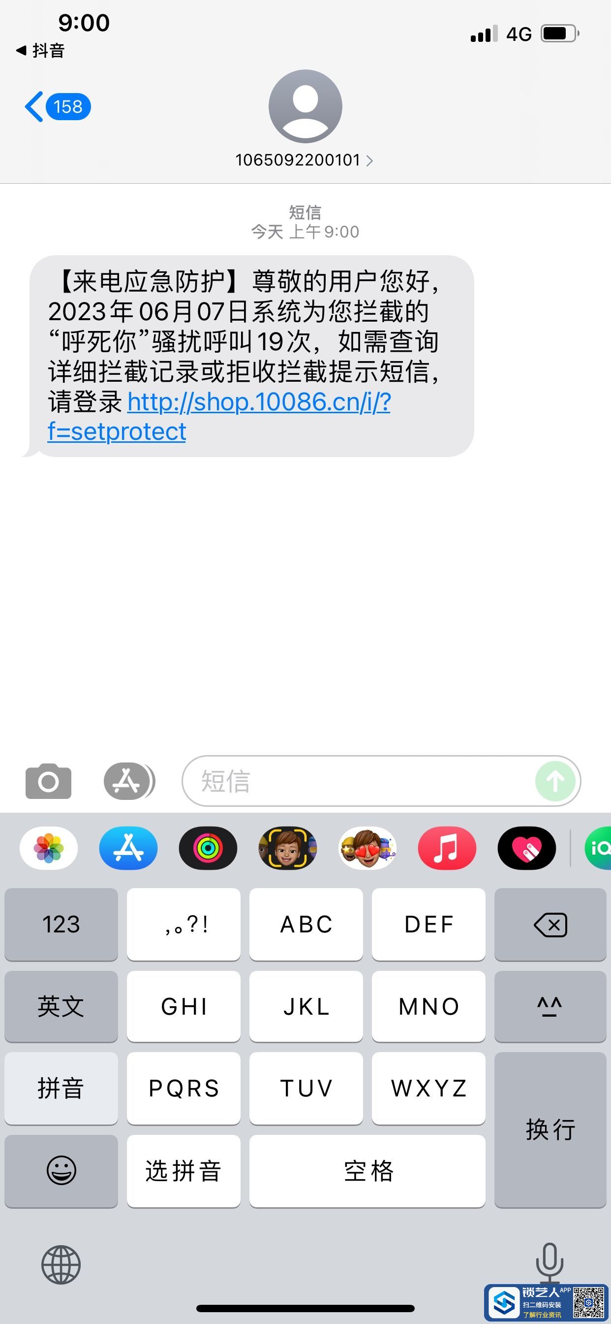 骚扰电话 ...