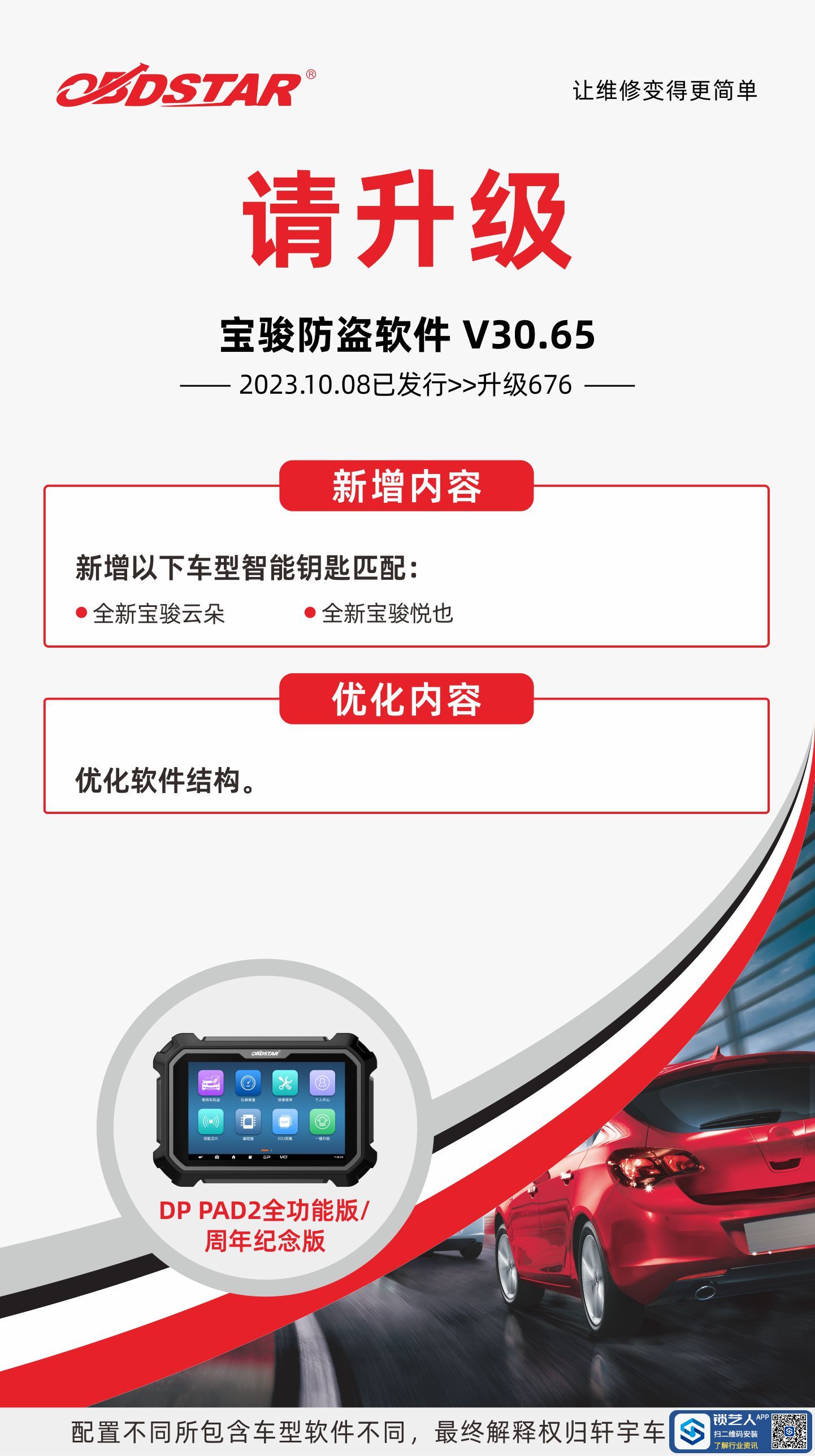 1012升级海报-DP PAD2-宝骏(1).jpg