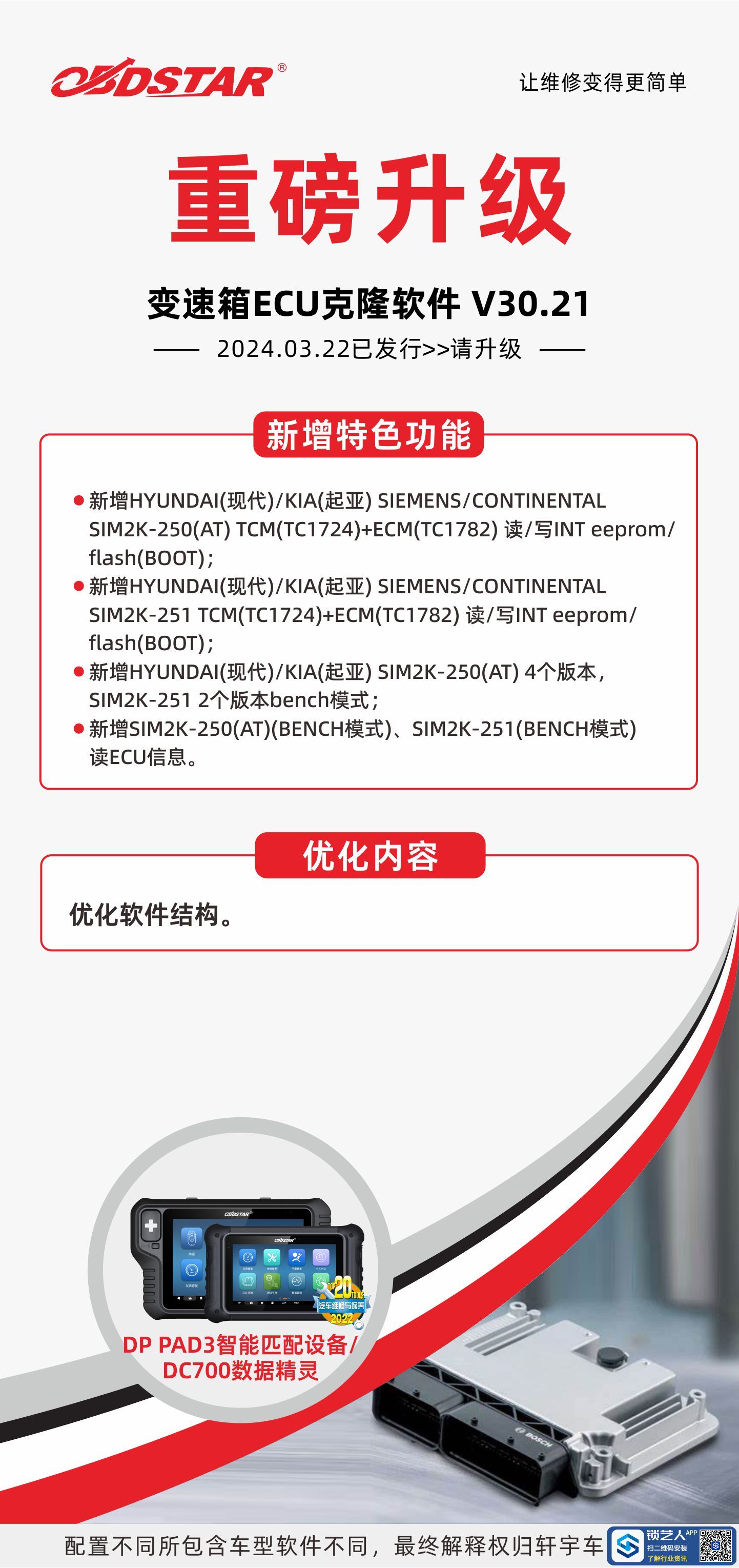 0322升级海报-DC700-变速箱ECU(1).jpg