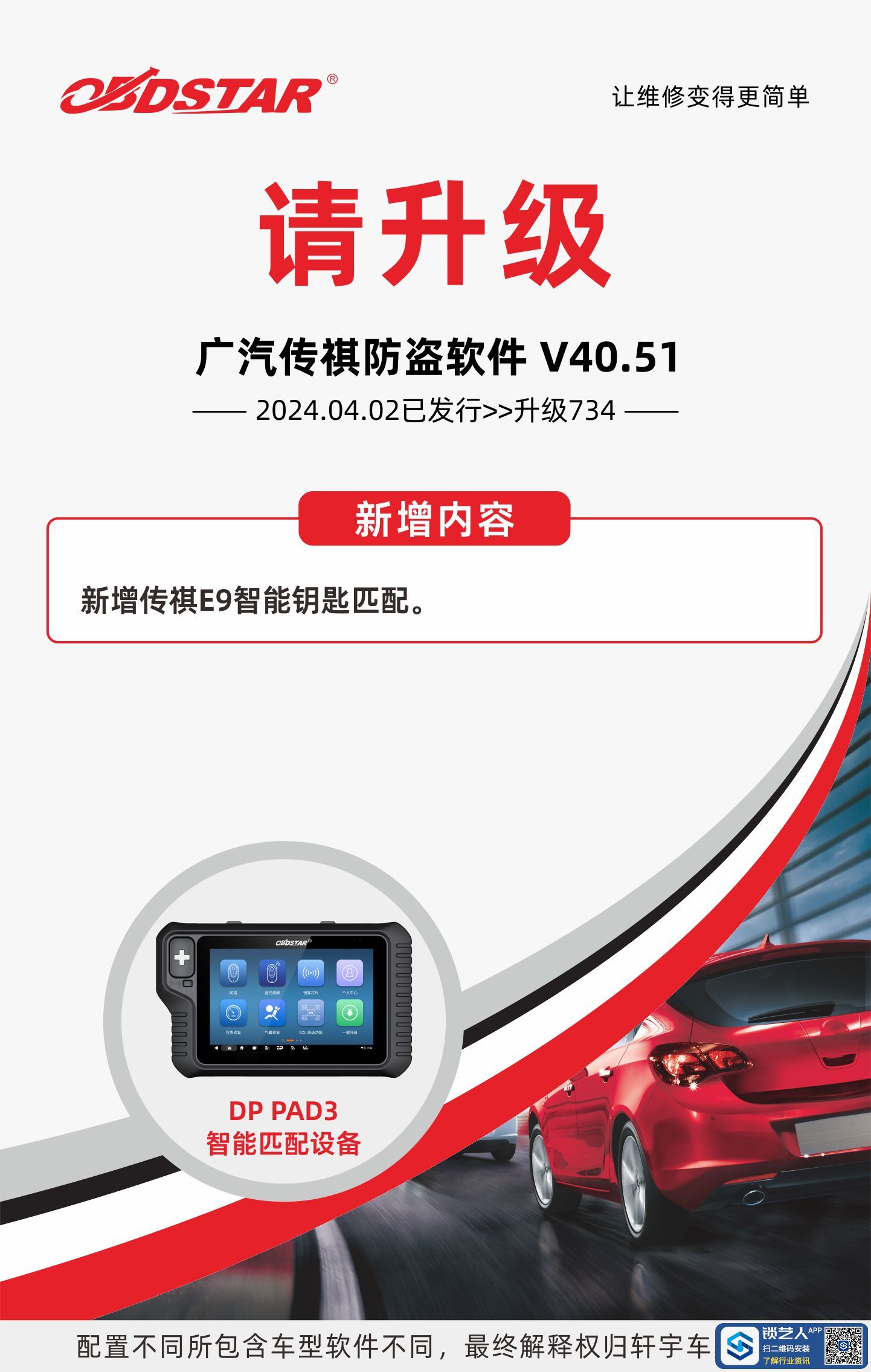 0409升级海报-DP PAD3-广汽传祺.jpg