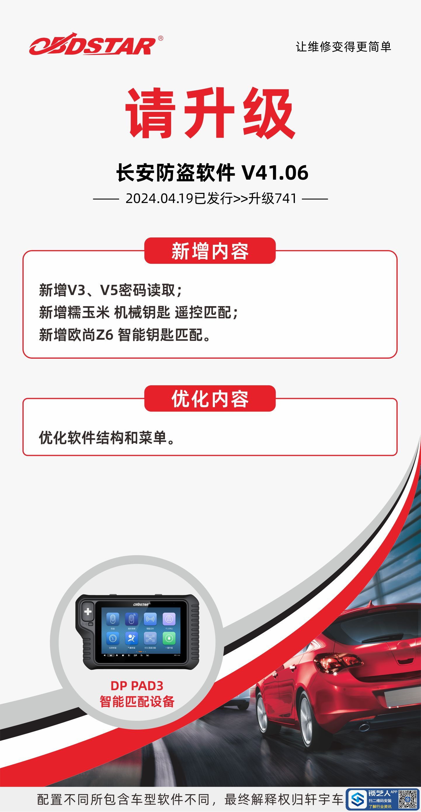 0419升级海报-DP PAD3-长安公众号合并.jpg