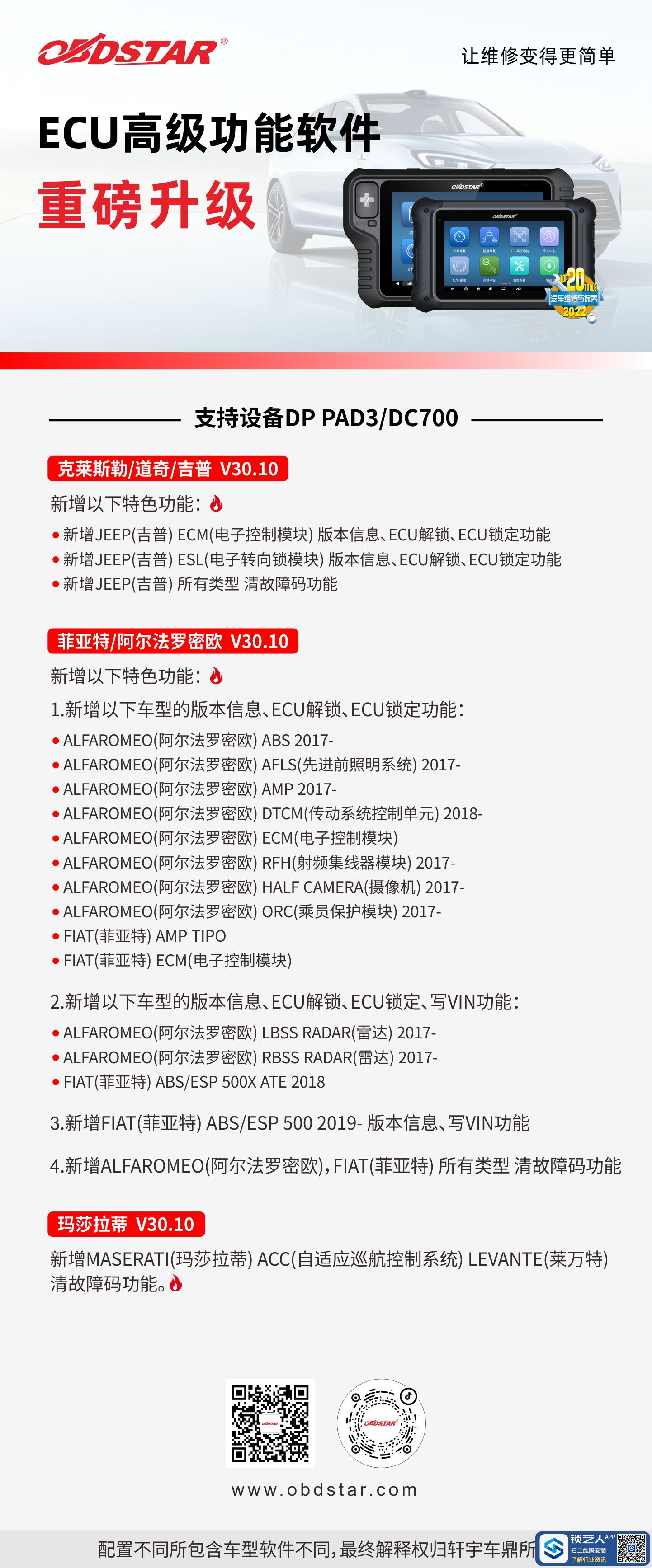 0122ECU高级功能软件.jpg