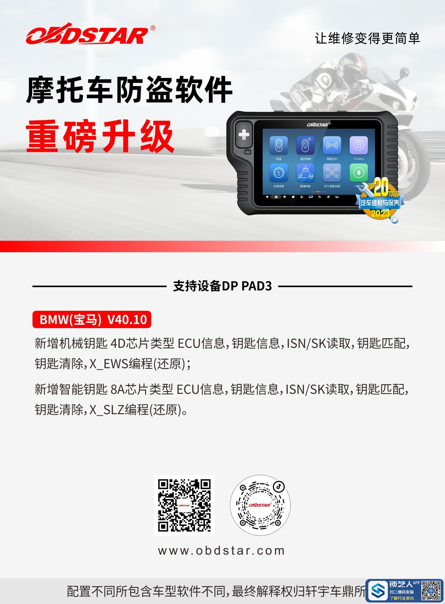 0331摩托车防盗软件-汽车(1).jpg