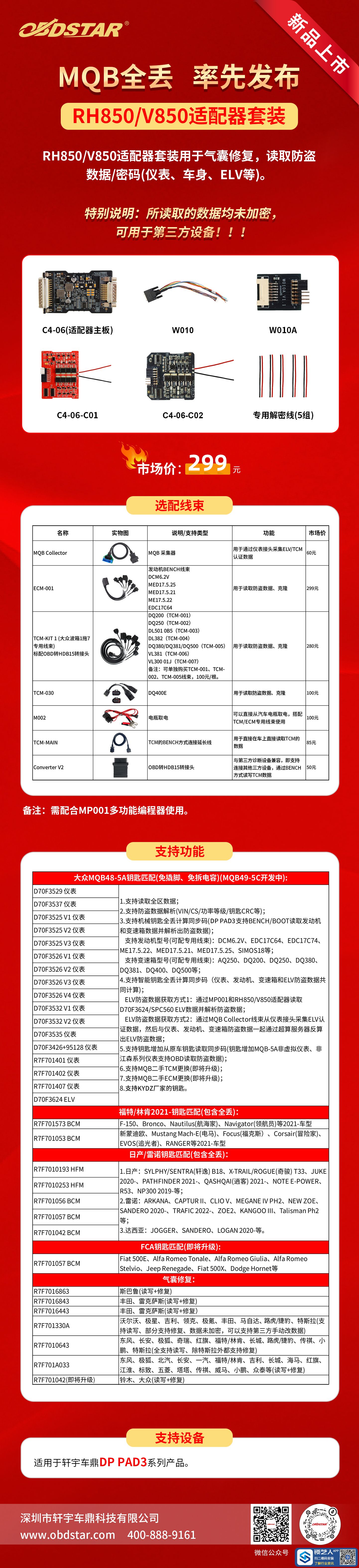 0313RH850-V850适配器套装-率先发布(13).jpg