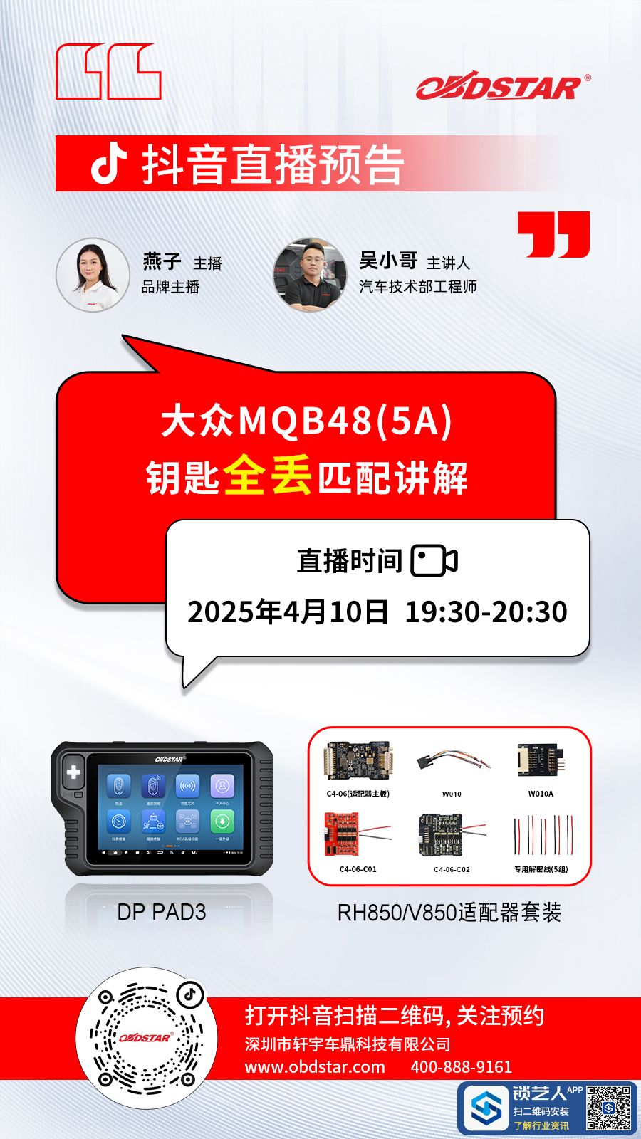 0409大众MQB防盗直播预告(7)(1).jpg