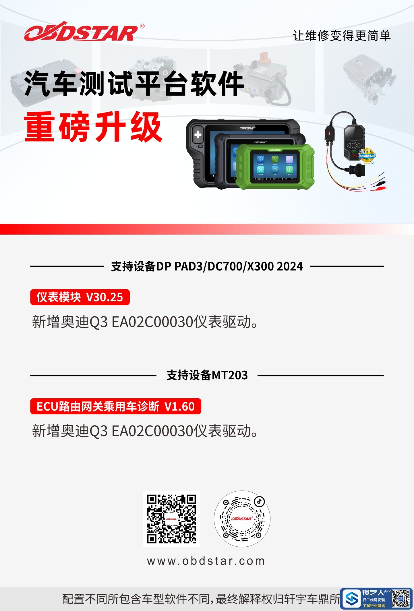 0429汽车测试平台软件(3).jpg