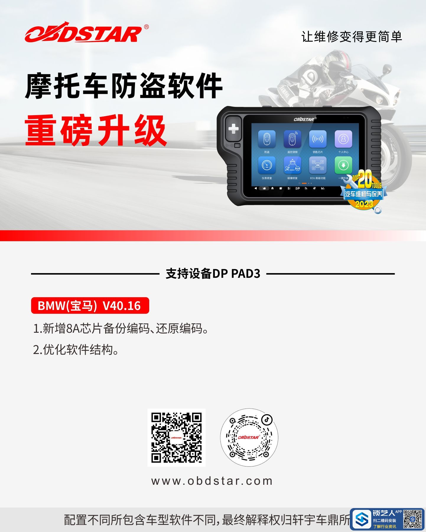 0627摩托车防盗软件-汽车(1).jpg